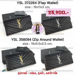 👜: New!! YSL Flap/Zip Wallet 372264/358094‼️ก่อนกดสั่งรบกวนทักมาเช็คสต๊อคก่อนนะคะ‼️