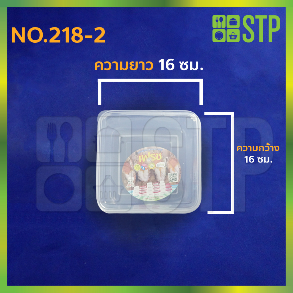 กล่องถนอมอาหาร ขนาดทั้งหมด No.218 No.218-1 No.218-2 No.218-3 ( 1โหล/12ใบ ) ราคา ถูกที่สุด ดีลบีเคเค แกลเลอรีภาพที่ 7