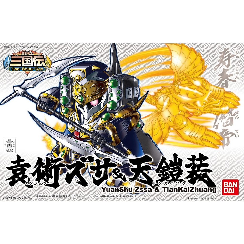 Bandai กันพลา กันดั้ม BB408 YUANSHU ZSSA &TIANKAIZHUANG พร้อมส่ง งานแท้