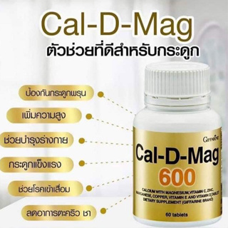 [ส่งฟรี ] แคลเซียม กิฟฟารีน ( 600 มิลลิกรัม ) Calcium GIFFARINE บำรุงกระดูก บำรุงข้อเข่า เพิ่มความสูง เพิ่มมวลกระดูก