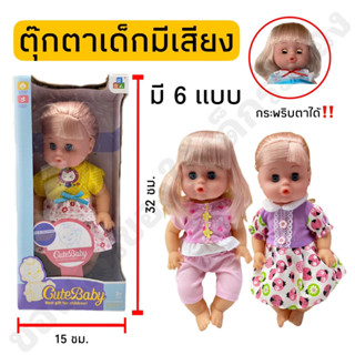 ของเล่นตุ๊กตา ตุ๊กตามีเสียง แขนขาดัดได้ กระพริบตาได้ มี 6 แบบ👧🏻👧🏻