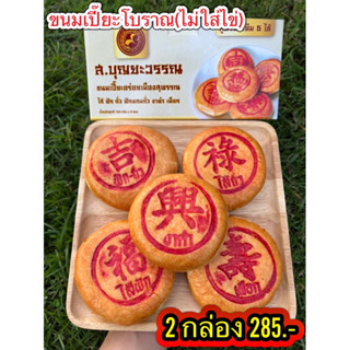 🥮ขนมเปี๊ยะโบราณสูตรนมสด(ไม่ใส่ไข่) #ขนมเปี๊ยะสบุญยะวรรณ