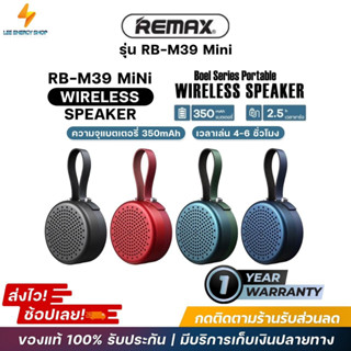 ประกัน 1ปี ลำโพงบลูทูธ REMAX RB- M39 Mini ลําโพงบลูทูธหูฟัง ลําโพงบลูทูธดังๆ Bluetooth Speaker ลำโพง บลูทูธ ส่งฟรี