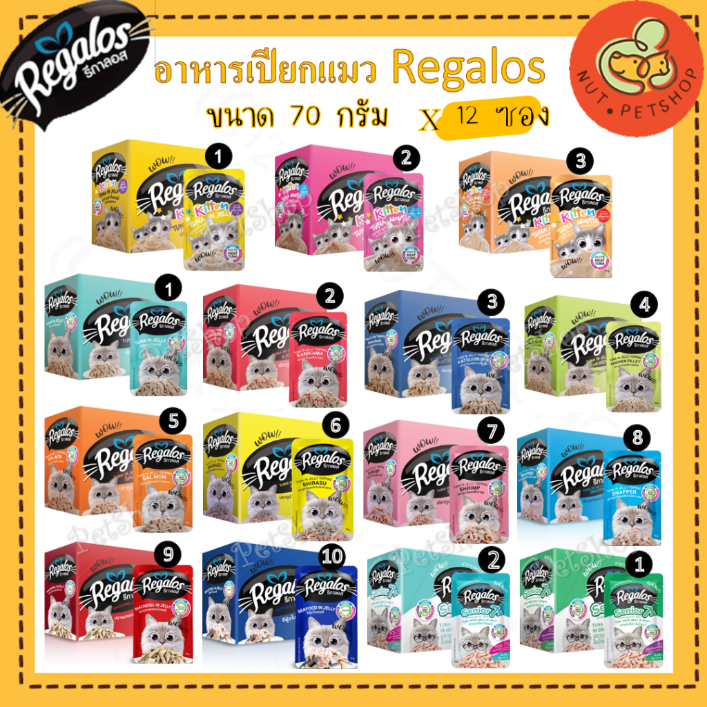 Regalos อาหารเปียกแมว รีกาลอส   ( 70 g x12 ซอง )