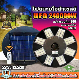 [ถูกที่สุด] 240000W โคมไฟถนน UFO Square Light ไฟถนน ไฟโซล่าเซลล์ พลังงานแสงอาทิตย์Solar Street Light แสงขาวและวอร์มไวท์