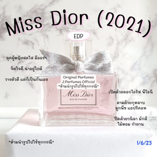 มิสดิออร์ 2021 EDP น้ำหอมแท้แบ่งขาย