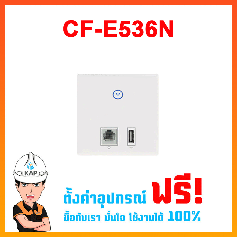 COMFAST CF-E536N  + ฟรีตั้งค่าอุปกรณ์