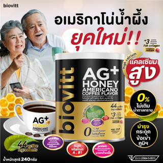 ✅สินค้าพร้อมส่ง✅ biovitt AG+ Honey Americano ผลิตภัณฑ์เสริมอาหาร รสอเมริกาโน่ แคลเซียมสูง บำรุงกระดูก ไขมันและน้ำตาล 0%