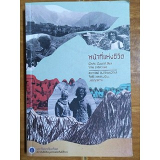 หน้าที่แห่งชีวิต/หนังสือมือสองสภาพดี