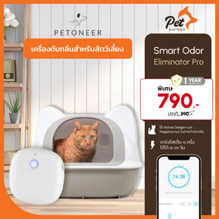 Petoneer เครื่องดับกลิ่นสัตว์เลี้ยง PRO Smart Odor Eliminator| Pet and More