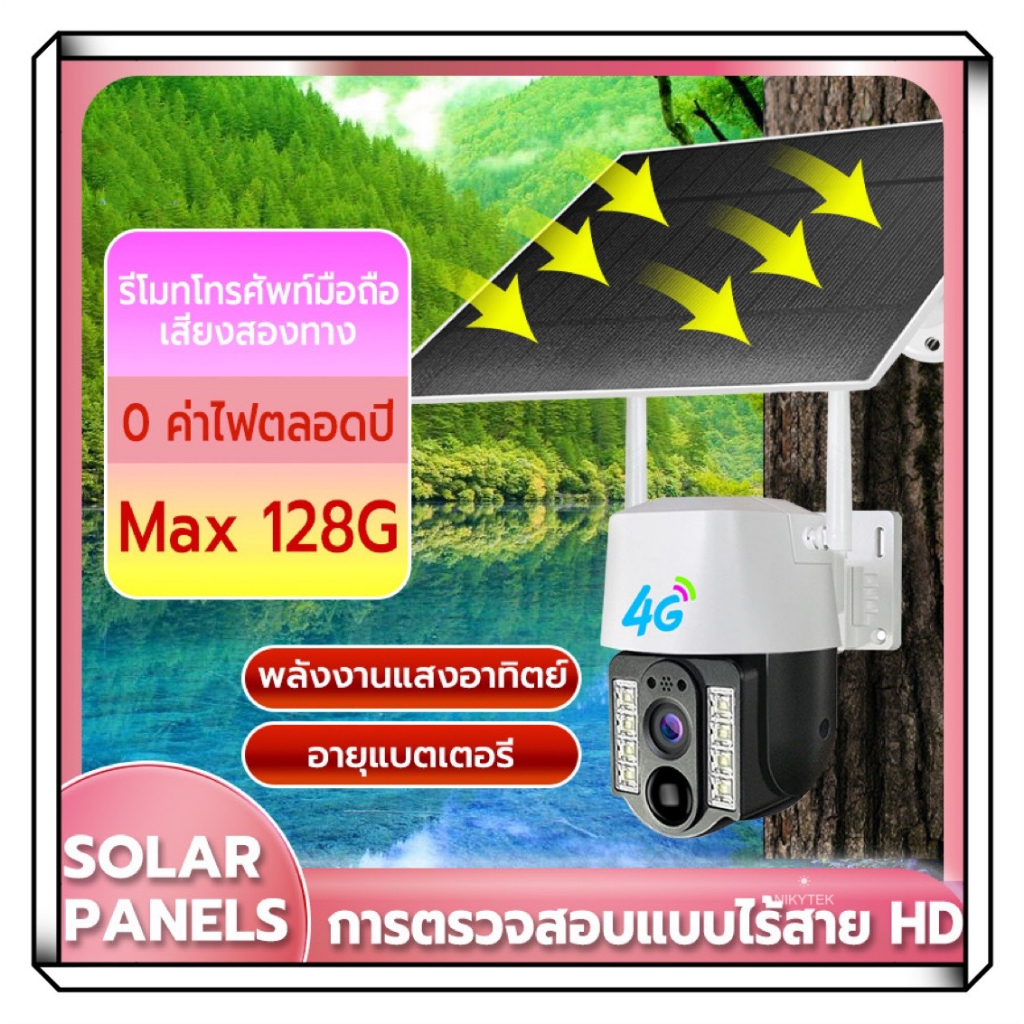 กล้องวงจรปิดใส่ซิมเน็ต 4G กล้องใส่ซิม พลังงานแสงอาทิตย์ AIS TRUE DTAC V380 Pro กล้องวงจรปิด wifi ไม่