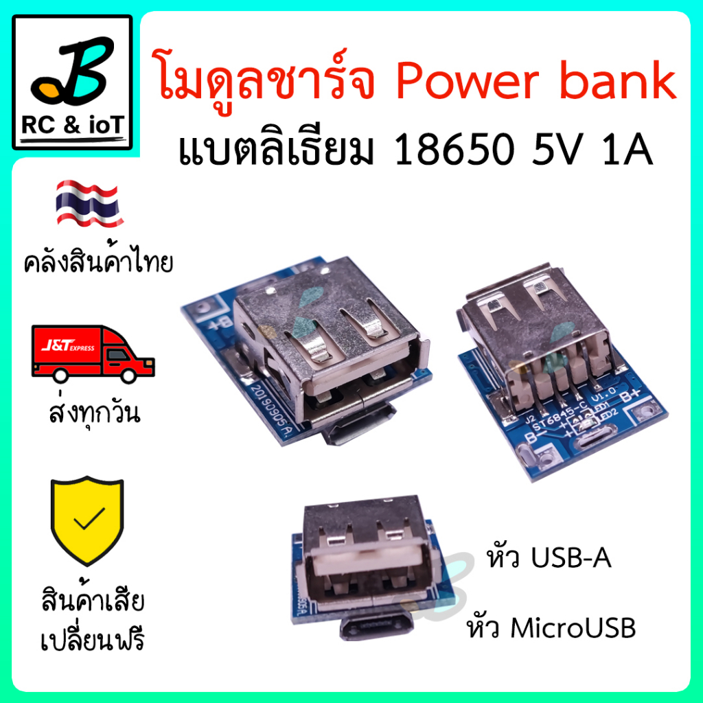 134B3P โมดูล Power Bank จ่ายไฟ 5V USB-A และ ชาร์จไฟ 5V Micro USB แบตลิเธียม 18650 Li-ion Li-Po Step Up Power Module