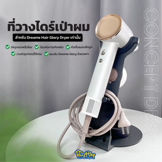 HusHap ที่วางไดร์เป่าผม แบบตั้งโต๊ะ สำหรับ Dreame Glory Hair Dryer