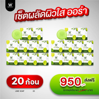 เงินคืน 15% ส่งฟรี🔥 สบู่มะนาว winkwhite Lime Soap  ผลัดเซลล์ผิว ผิวเนียน กระจ่างใส ลดจุดด่างดำ อ่อนโยนไม่ระคายเคือง