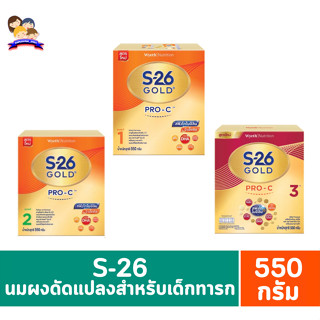 เอส-26 โกลด์ โปร-ซี นมผงดัดแปลงสำหรับทารก ขนาด 550 กรัม