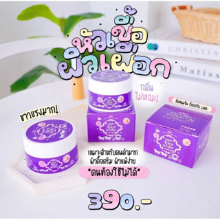 ครีมผิวเผือกล็อตใหม่เพิ่มตัวยา4เท่า