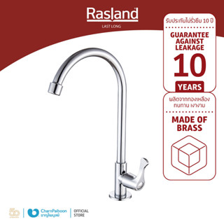 RASLAND ก๊อกซิ้งค์ น้ำเย็น | RA 20C5335