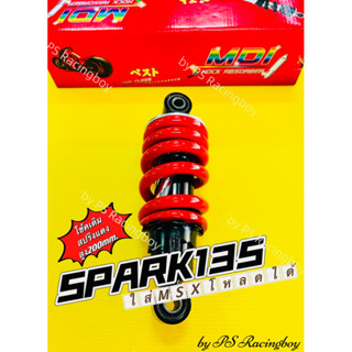 โช้ค Spark135 สปริงแดง อย่างดี(MDI) 📌ใส่MSXโหลดได้ (📌สูง200มิล) มี5สี(ตามภาพ) โช้คหลังspark135 โช้คเดี่ยวspark135