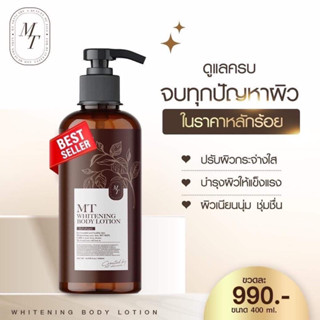 โลชั่นMTขวดใหญ่ 400ml แถมสบู่3ก้อน