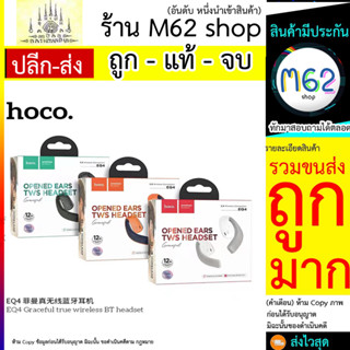 Hoco EQ4 Open Ears TWS Headsets (lang Das open ears) Tws ไร้สาย แบบออกกำลังกาย Version :5.3 รุ่นใหมล่าสุด (260766T)