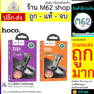 HOCO DZ11 หัวชาร์จรถ 2port USB CAR CHARGE output 3A (260766T)