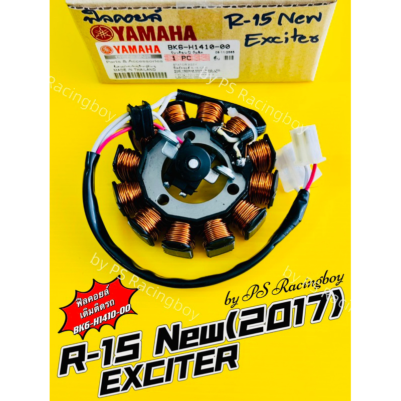 ฟิลคอยล์ R15 New 2017 ,Exiter ,MT15 แท้VCM(YAMAHA) ฟิลคอยล์r15new ฟิลคอยล์อาร์15 ฟิลคอยล์exciter มัดไฟr15 มัดไฟexciter