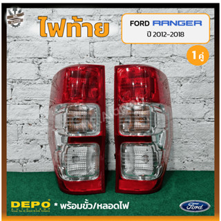 ไฟท้าย FORD RANGER T6 ปี 2012-2018 (ฟอร์ด เรนเจอร์) ยี่ห้อ DEPO (คู่)