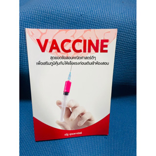 Vaccine สุดยอดข้อสอบคณิตดีๆ - ณัฐ อุดมพาณิชย์ ปกแดง💥ไม่มีเขียน