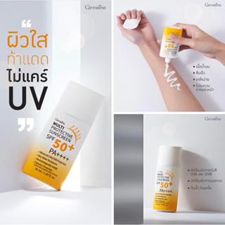 Giffarine Multi Protective Sunscreen SPF 50+PA++++ ครีมกันแดดน้ำนม บางเบา ไม่มัน ไม่เยิ้ม บำรุงในตัว