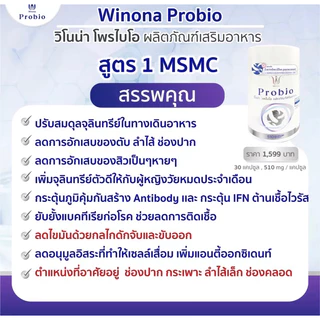 Winona Probioวิโนน่าโพรไบโอ เซตคู่!สูตร1&3 โพรไบโอติกส์สายพันธุ์ไทย 🇨🇷