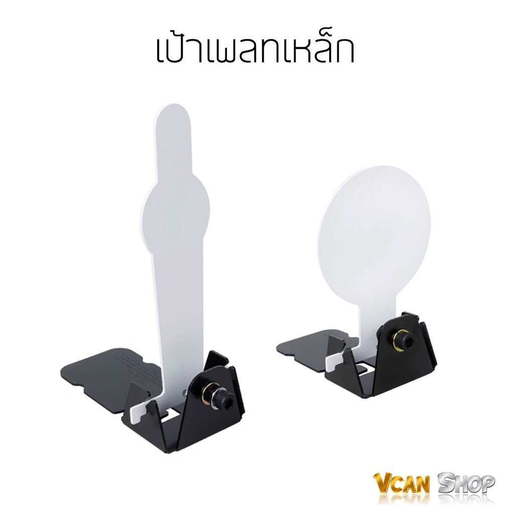 Target เป้าเหล็ก เป้าเพลทเหล็ก แบบรีเซ็ตได้ เป้าซ้อม สำหรับซ้อมยิง มีให้เลือก 2 ขนาด