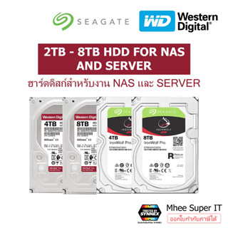 Harddisk HDD NAS 2TB 4TB 6TB 8TB Seagate IronWolf / WD RED / Toshiba N300 ของแท้ 100% BY Mhee Super IT