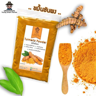 ขมิ้นชันผง 100 กรัม(Turmeric Powder )