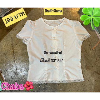 เสื้อไทยสีขาวแขนสั้นคอกลม,ใส่ทำบุญ