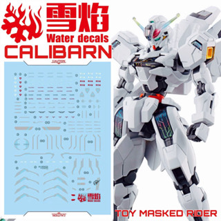 ⬜️พร้อมส่ง ดีคอลน้ำ Xueyan Studio HG 1/144 GUNDAM CALIBARN