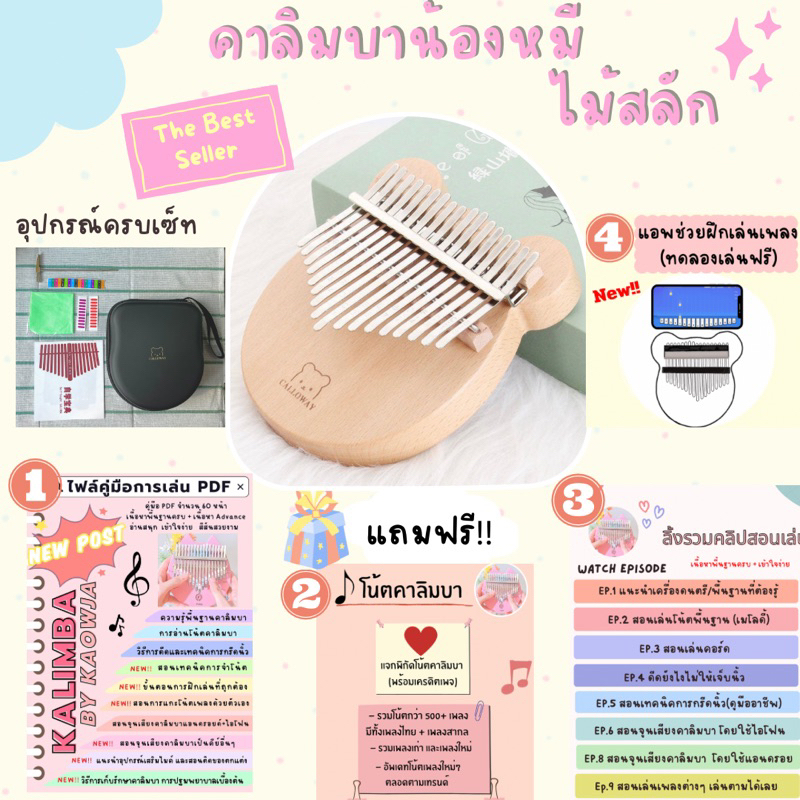 ✅ส่งจากไทย✅ รอน้องไม่กี่วัน มีสอนเล่นครบ 🐻คาลิมบาน้องหมีไม้สลัก🐻 จูนเสียงให้ แถมเยอะมาก kalimba หมีไม้ calloway หมีบีช