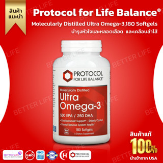 ตัวใหม่ OMEGA-3 เกรดยาดีที่สุด!! Protocol for Life Balance, Molecularly Distilled Ultra Omega-3,180 Softgels (No.498)