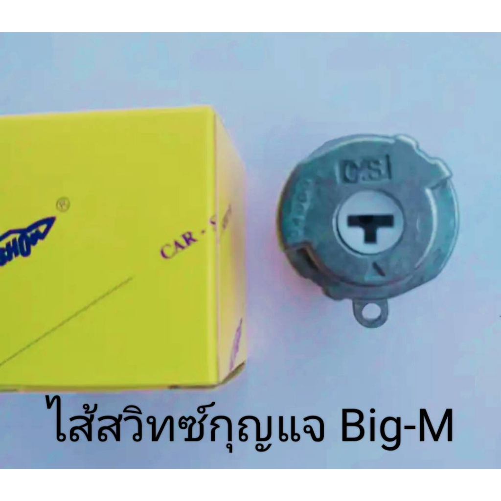 ไส้สวิทช์กุญแจสตาร์ท Nissan BigM 5สาย แบรนด์ TCS ราคาต่อ1ตัว