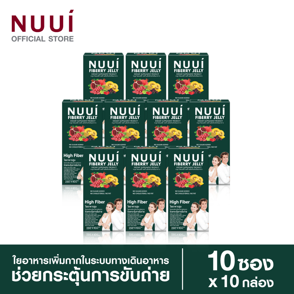 NEW ! NUUI FIBERRY JELLY หนุยไฟเบอร์รี่เจลลี่ ช่วยกระตุ้นการขับถ่าย (10 กล่อง รวม 100 ซอง)