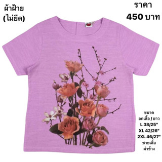 เสื้อแตงโมผ้าฝ้าย(ไม่ยืด)