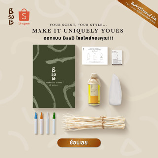 [ Customization Boxset ] BsaB Diffuser Set 200ML กลิ่นใดๆ 1 ชิ่น