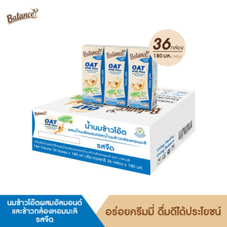 Balance น้ำนมข้าวโอ๊ตผสมน้ำนมอัลมอนด์และน้ำนมข้าวกล้องหอมมะลิ รสจืด (180ml x 36 กล่อง) เจทานได้ ไม่มีนมวัว