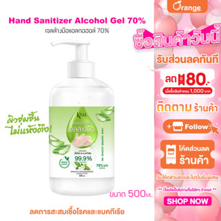 KiSAA  Hand Sanitizer Alcohol Gel 70% แอลกอฮอล์เจลล้างมือ 70% ผสมว่านหางจระเข้ กลิ่นมะลิ ช่วยให้ผิวชุ่มชื้น ไม่แห้งตึง