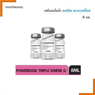 ลอริอัล พาวเวอร์โดส ไอโอนีนจี +B5 Loreal PowerDose  8 ml เหมาะสำหรับฟื้นฟูบำรุงเส้นผมหลังการทำเคมีทุกชนิด