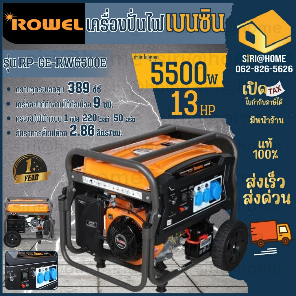 ROWEL เครื่องปั่นไฟ รุ่น RP-GE-RW6500E  5.5Kw 13HP เครื่องปั่นไฟเบนซิน ปั่นไฟ