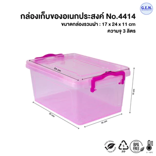 กล่องเอนกประสงค์สีใสมองทะลุ No.4414