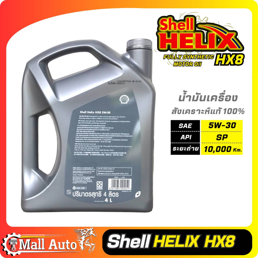 Shell Helix HX8 5W-30 เชลล์ เบนซิน 5W-30 สังเคราะห์แท้  **ตัวเลือกขนาด 4 ลิตร และ 4+1 ลิตร - รูปที่ 3