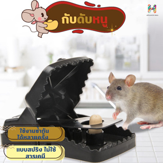 🐭🐭กับดักหนู อุปกรณ์ดักหนูแบบสปริง ไม่ใช้สารเคมีและไม่ต้องสัมผัสโดนตัวหนู 🐭🐭