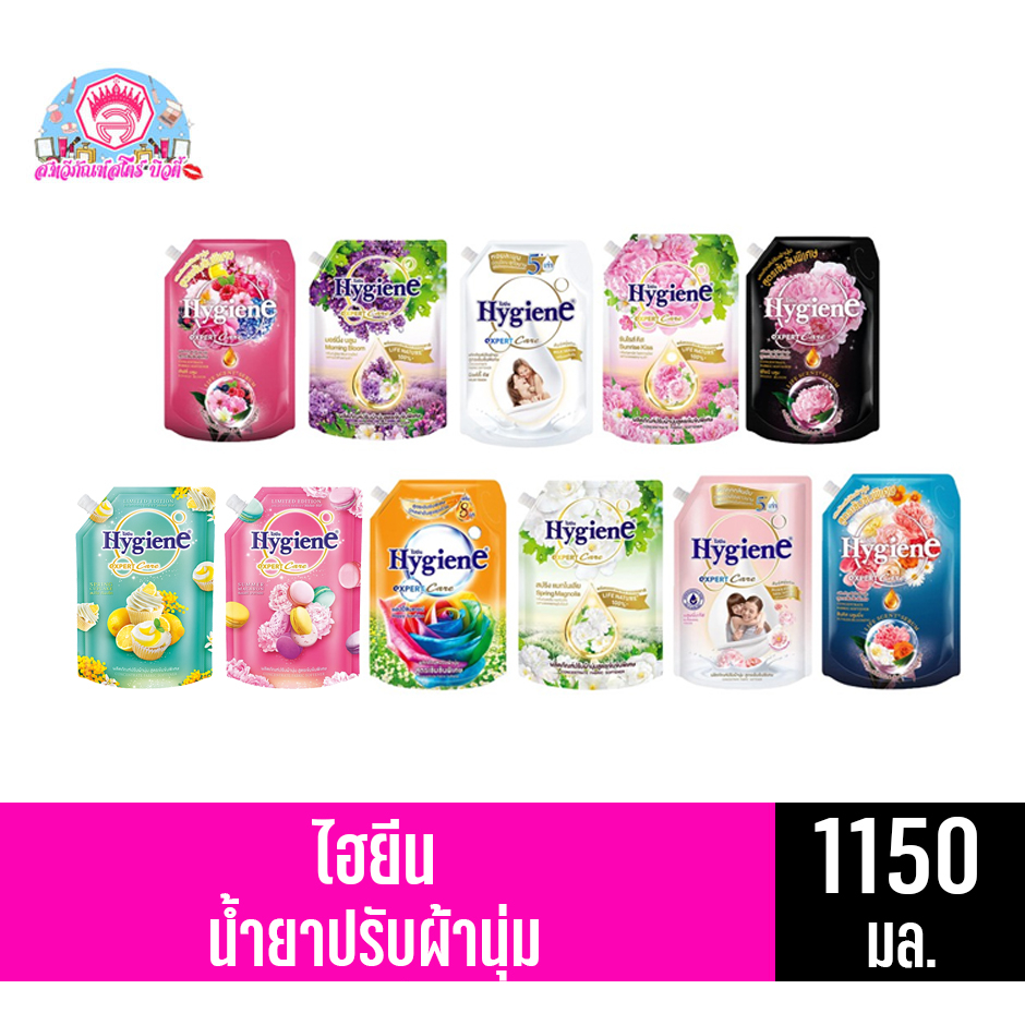 ไฮยีน เอ็กซ์เพิร์ท น้ำยาปรับผ้านุ่มสุตรเข้มข้น ขนาด*1100-1300มล.