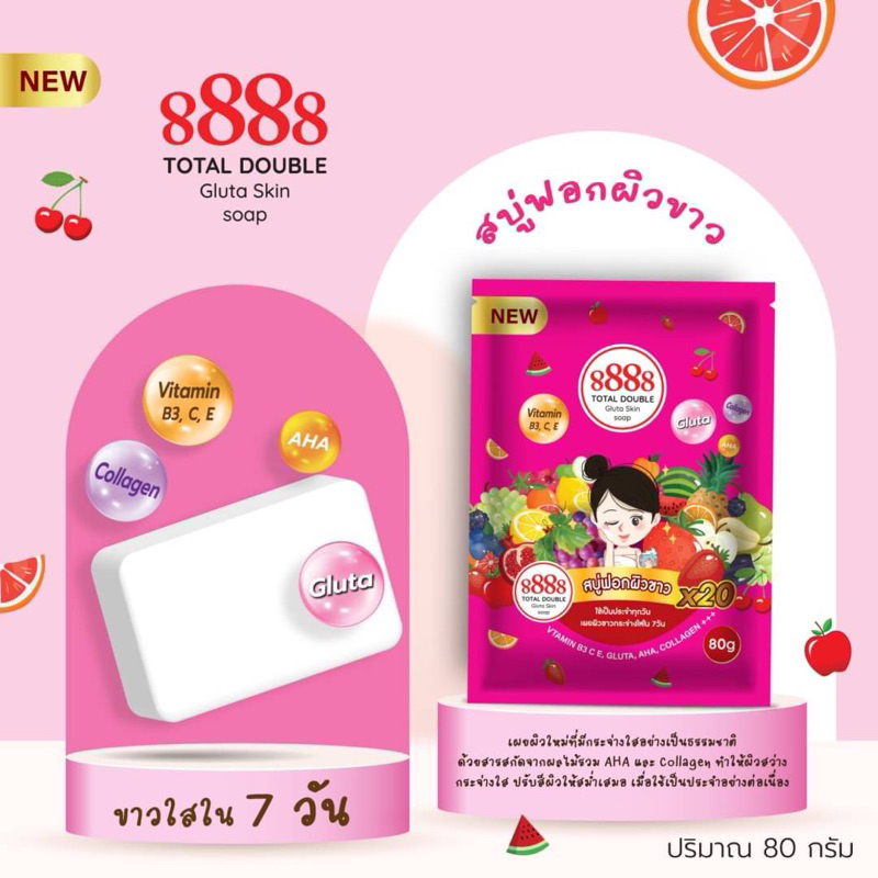 สบู่ฟอกผิวขาว8888TOTALDouble ซองสีชมพู 80g